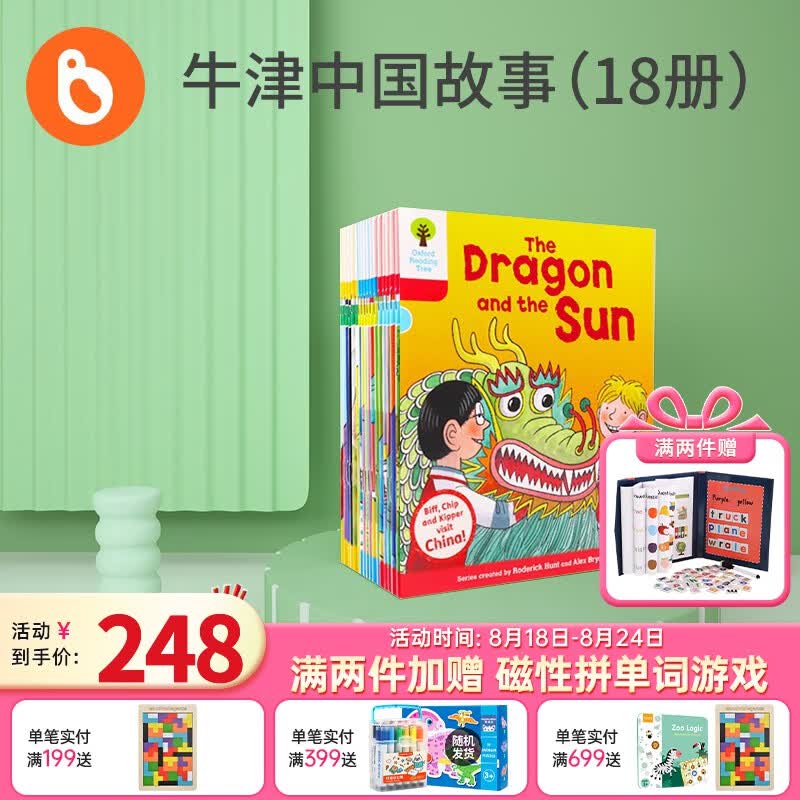 小彼恩点读童书牛津阅读树中国故事系列18册英文原版科学分级阅读体系绘本提升孩子读写能力儿童英语启蒙毛毛虫笔点读书3-8-10岁 点读版-牛津树中国故事系列18册高性价比高么？