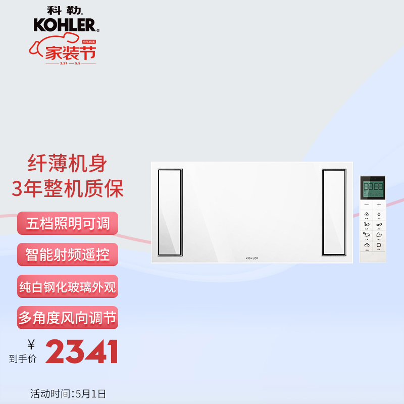 科勒（KOHLER）浴霸怎么样？入手值得吗？优缺点好真假揭秘？hamdhawqr