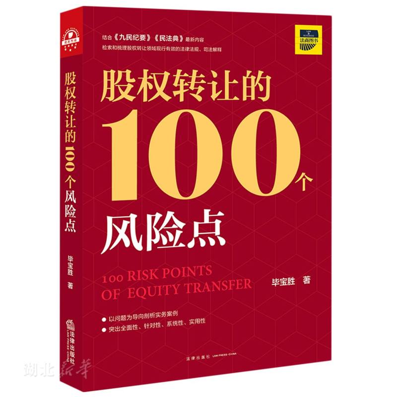 股权转让的100个风险点