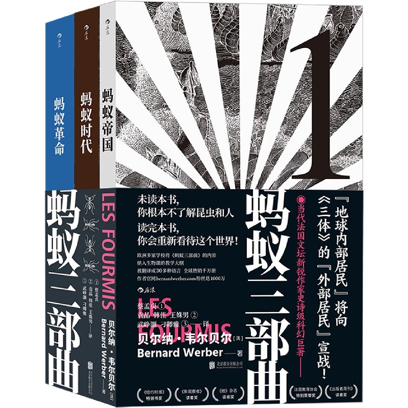蚂蚁三部曲(共3册)