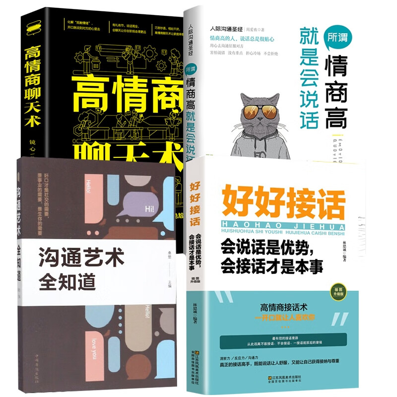 好好接话4册套装