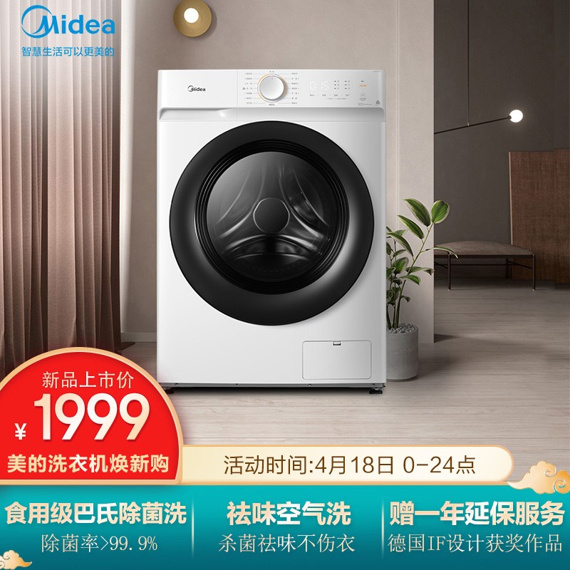 美的 (Midea)滚筒洗衣机全自动 10公斤洗烘一体 祛味空气洗 智能烘干 BLDC变频 巴氏除菌洗 MD100V11D
