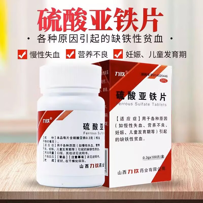 硫酸亚铁片剂100片营养不良贫血药缺铁性贫血吃什么东西可以补铁补血