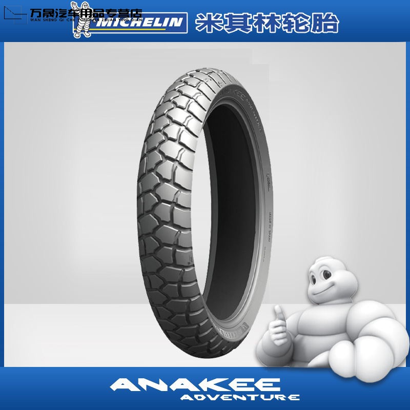 米其林adv摩托车轮胎9090-21水鸟120/150/160/170/60/70-17/18/19