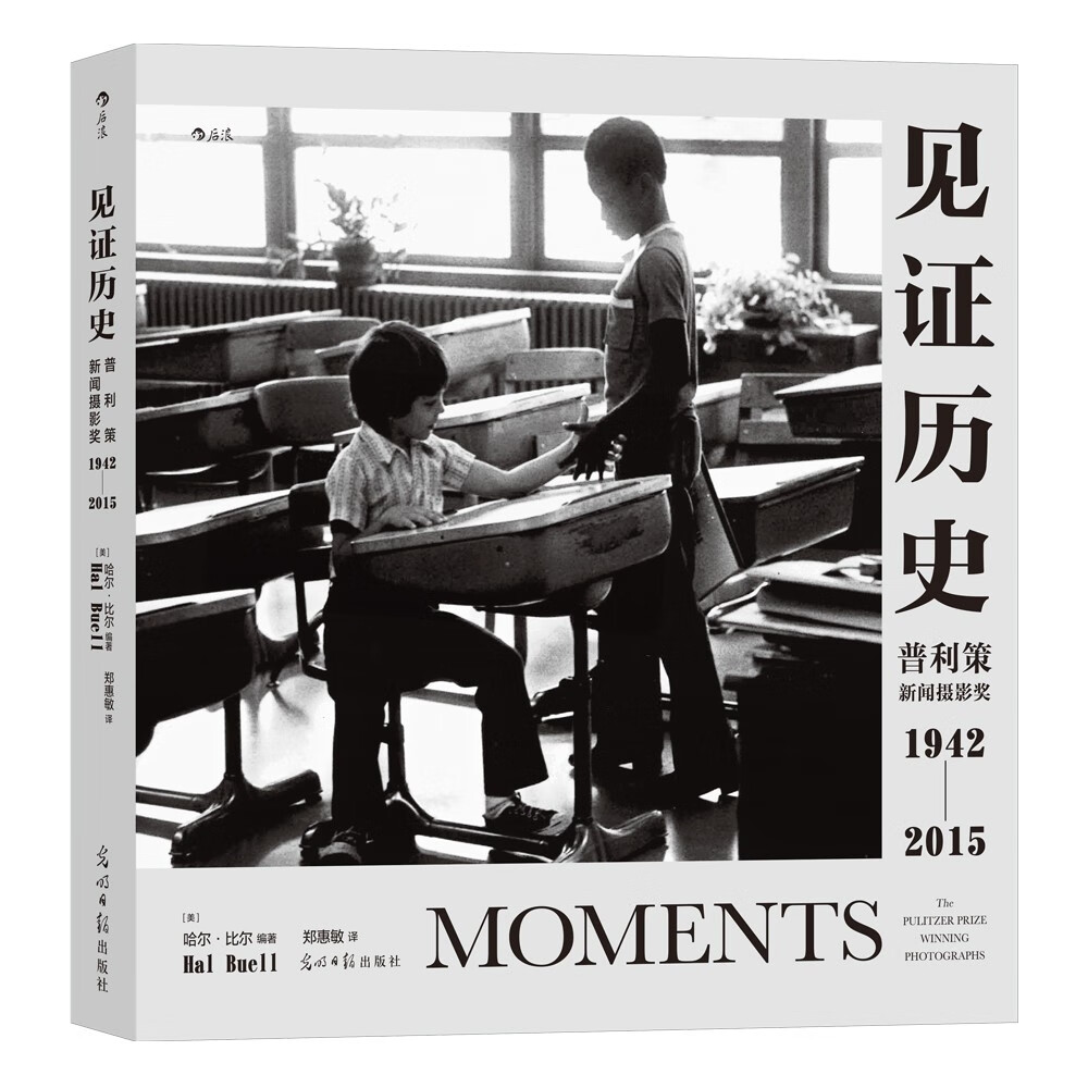 见证历史：普利策新闻摄影奖1942—2015 跨越半世纪精选之作 用图像缔造当代历史的里程碑高性价比高么？
