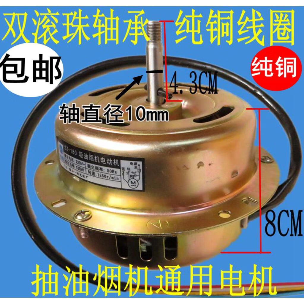 雅迎全新抽油烟机电机马达双轴承滚珠排吸油烟机电机纯铜180w配件