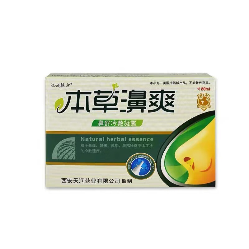 本草濞爽鼻舒冷敷凝露20ml买2贈1/买3贈2/买5贈5 20 5 20 20ml