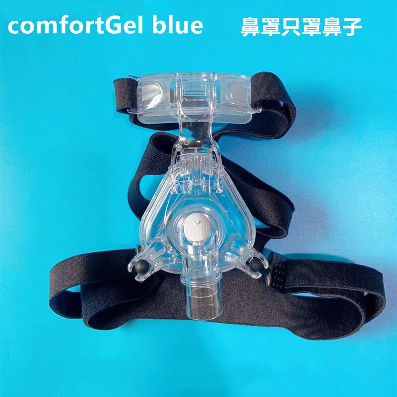 飞利浦伟康适配呼吸机配件comfortgel blue蓝硅胶凝胶鼻面罩鼻罩m