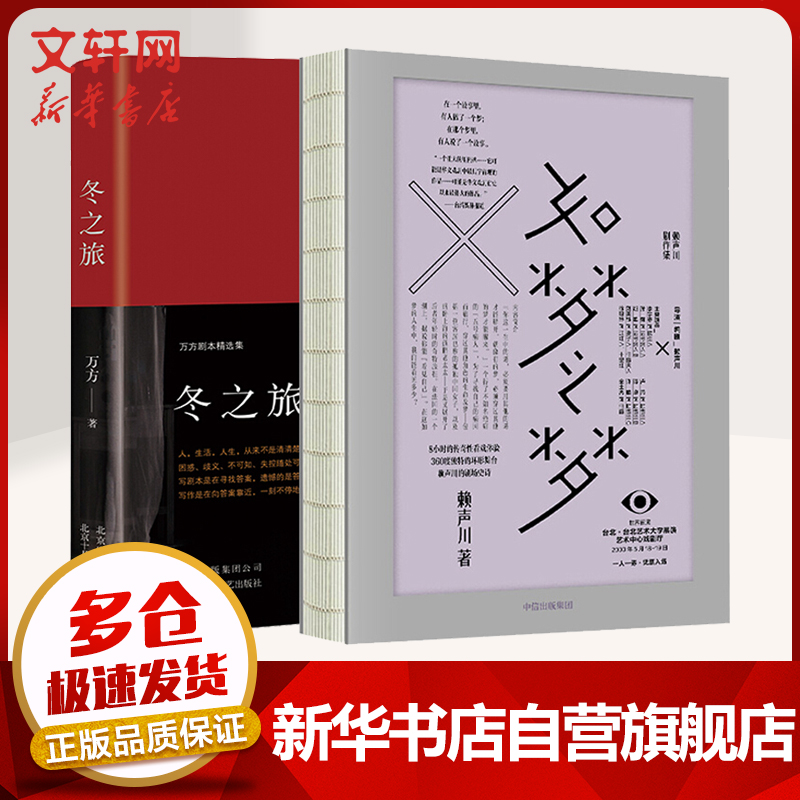 冬之旅 如梦之梦剧本 肖战话剧推荐 图书