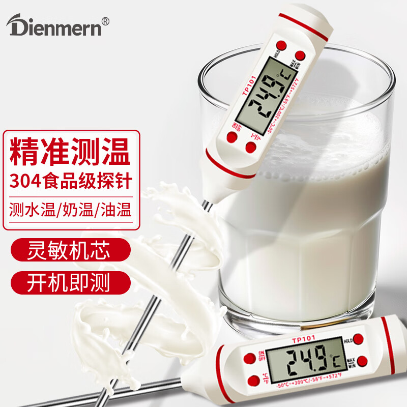 鼎盟（Dienmern）探针式食品温度计  厨房室内油温计婴儿奶温计水温计电子温度计使用感如何?