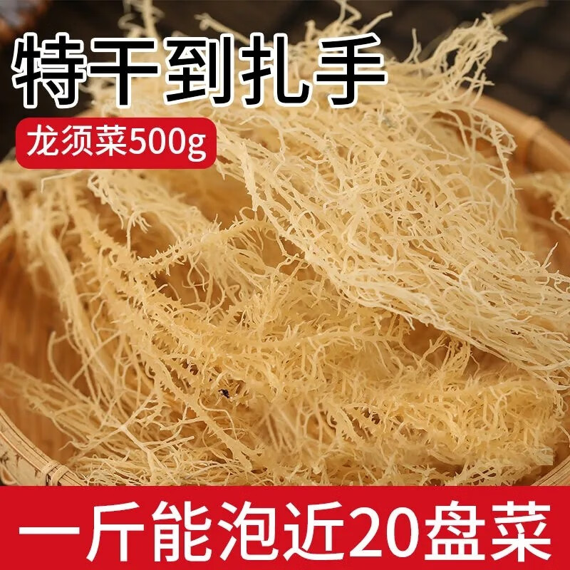 食味港新貨龍須菜干貨涼拌菜食材 海草海石花菜海藻鹿角菜淡干海產(chǎn) 龍須菜500g干貨