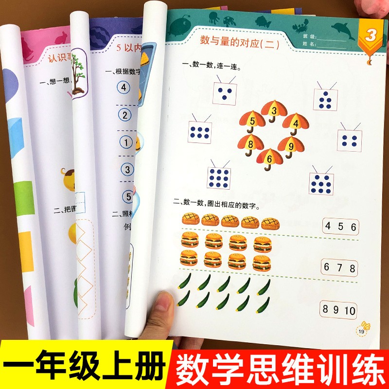 幼小衔接数学思维训练 幼儿奥数启蒙全3册