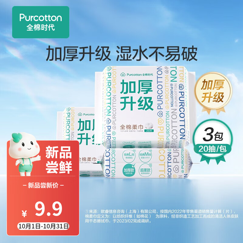 全棉时代100%棉纯棉棉柔巾洗脸巾加厚一次性干湿两用擦脸巾20*20cm 20片/包*3包怎么样,好用不?