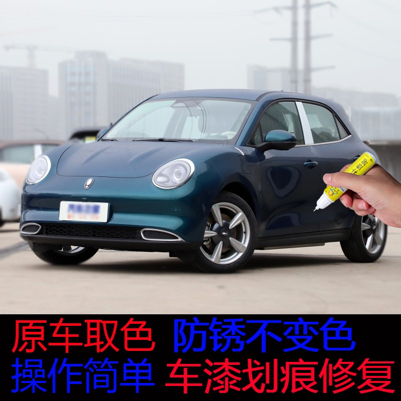 欧拉好猫补漆笔原谅绿汽车划痕修复神器自喷漆防锈油漆 修复笔 原谅绿