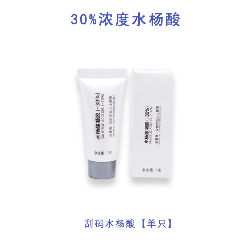博乐达水杨酸30%浓度 高浓度30%水杨酸祛痘修颜改善暗沉肤色黑头闭口