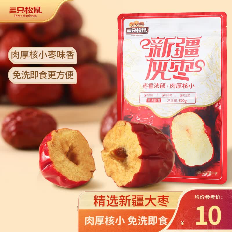 三只松鼠新疆和田特级骏枣免洗红枣即食灰枣枣家庭装煲汤休闲零食下午茶 【推荐】灰枣500g*2高性价比高么？
