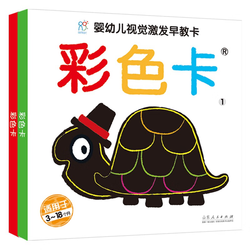 婴幼儿视觉激发早教卡(彩色卡)