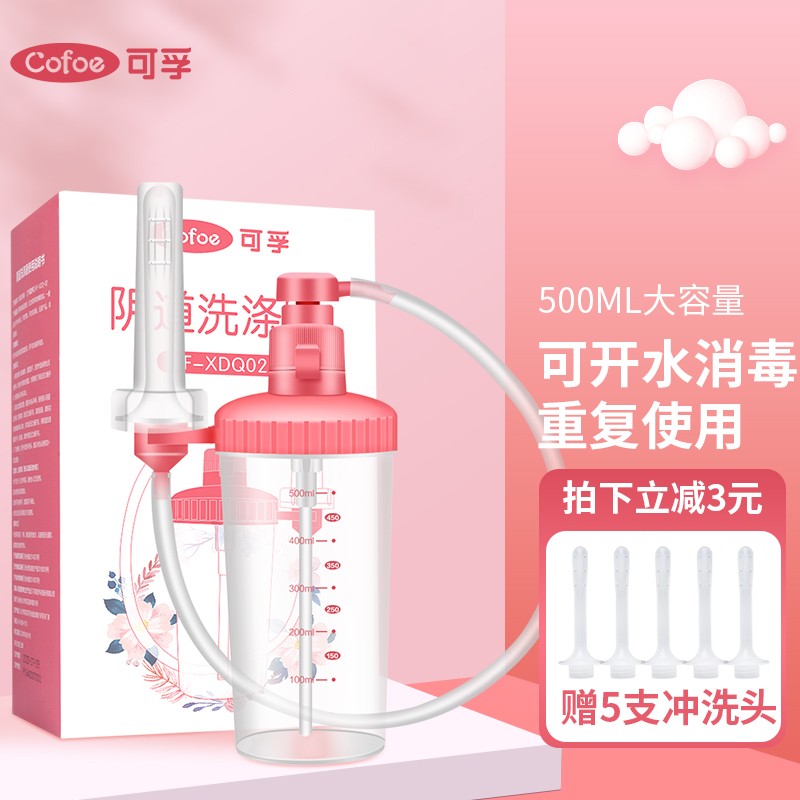 女性私处清洁神器:500ML加压医用阴道冲洗器推荐