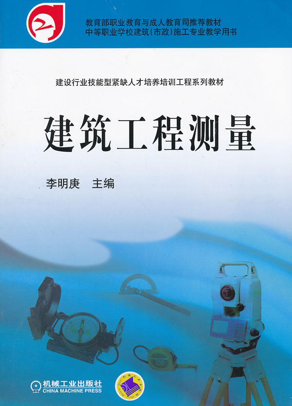 建筑工程测量 9787111260998【可开发票】