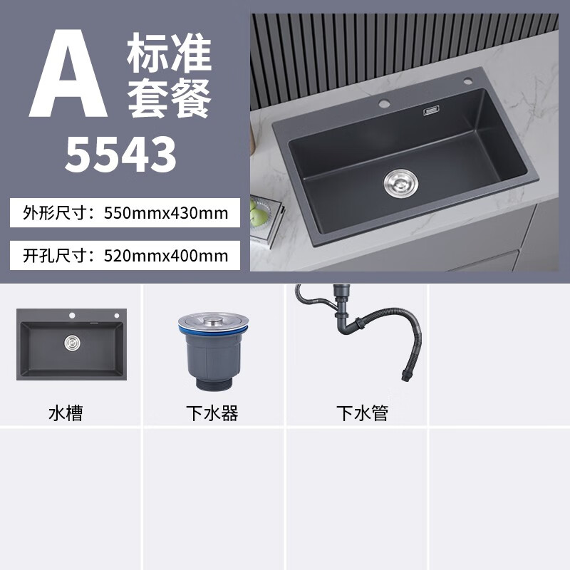 石水槽大单槽厨房洗菜盆套装花岗岩嵌入式台下盆洗碗池 a标准套装5543