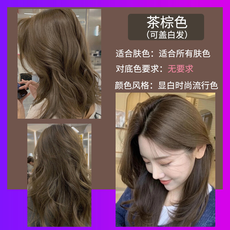 冷棕色染发剂自己在家染发黑茶色女2021流行色染头膏盖白发 茶棕色(可