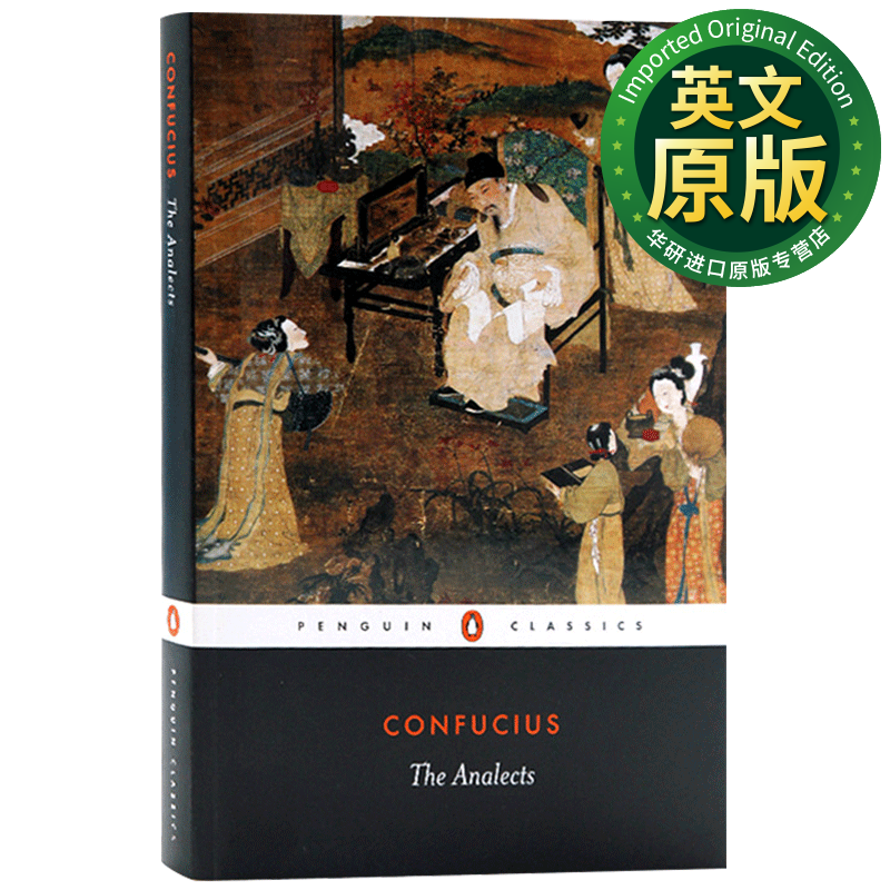 孔子论语 英文原版 the analects 中国古代文学名著 儒家哲学思想