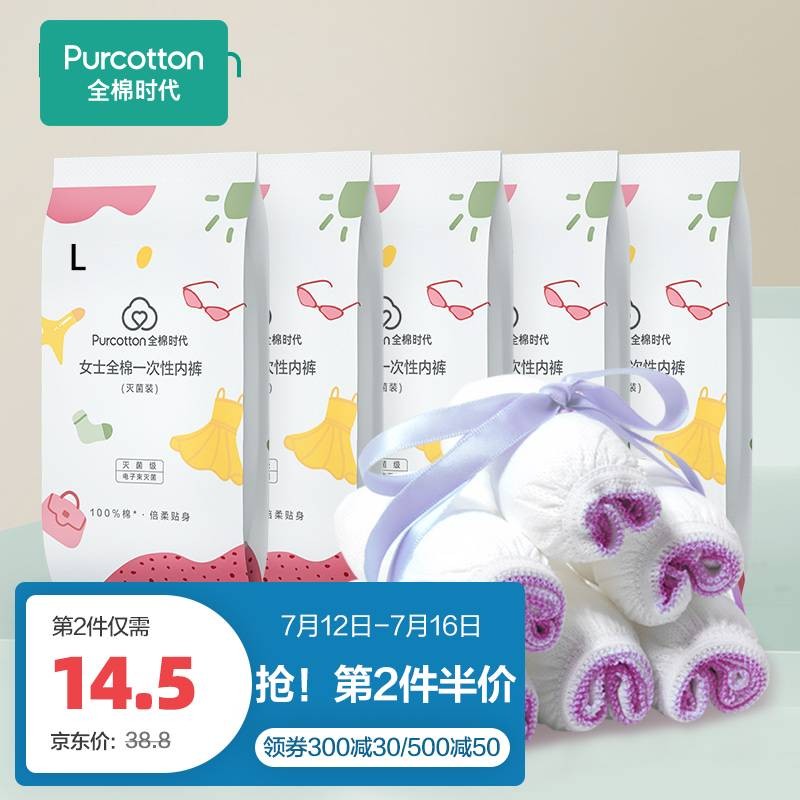 全棉时代品牌文胸/内裤:高品质,价格历史走势,销量趋势