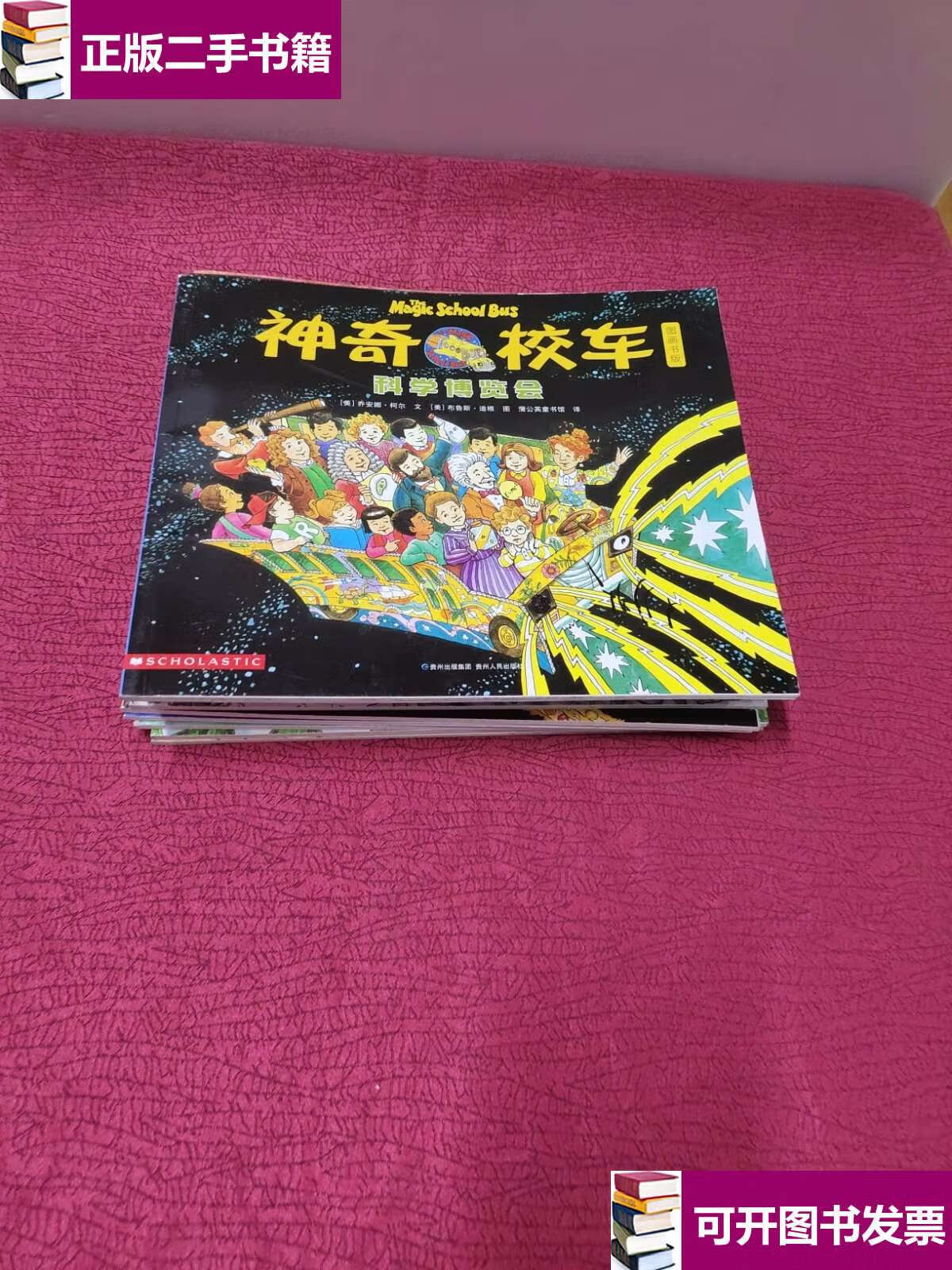 【二手9成新】神奇校车图画书版(12 本合售) /蒲公英,布鲁斯·迪根