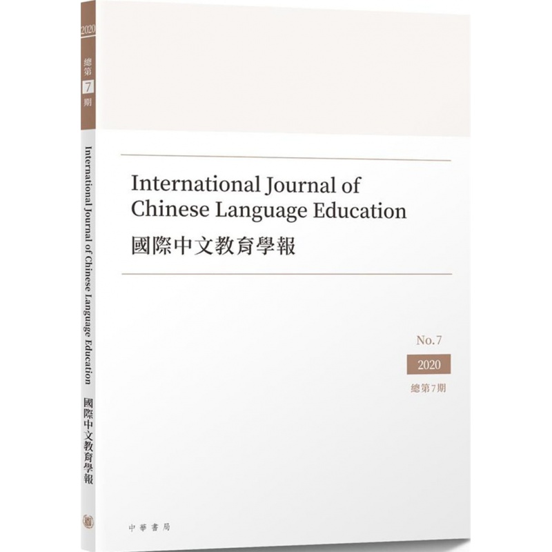现货中文教育学报 第七期 20 中华 施仲谋学术期刊 进口原版