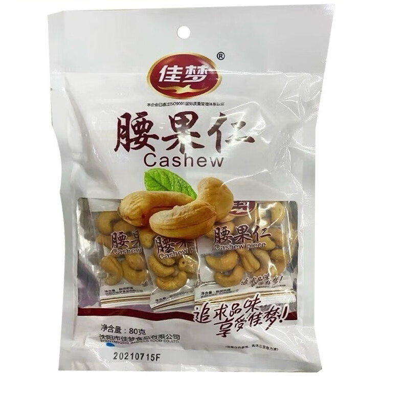 佳梦腰果仁80g*2袋大颗粒每日坚果休闲零食孕妇儿童小吃无添加剂烘烤