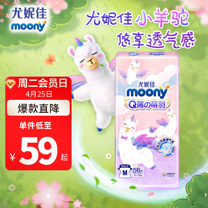 MOONY 尤妮佳小羊驼纸尿裤Q薄萌羽 柔软透气轻芯超薄M56片(6-11kg)使用感如何?