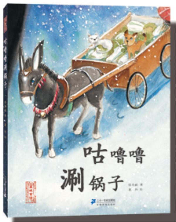 咕噜噜的涮锅子