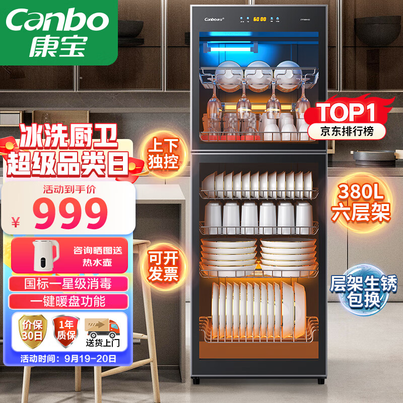 康宝（Canbo）消毒柜家用 立式 消毒碗柜 大容量 消毒柜商用 一星级奶瓶餐具暖盘臭氧紫外线消毒柜 ZTP380H-E2怎么样,好用不?