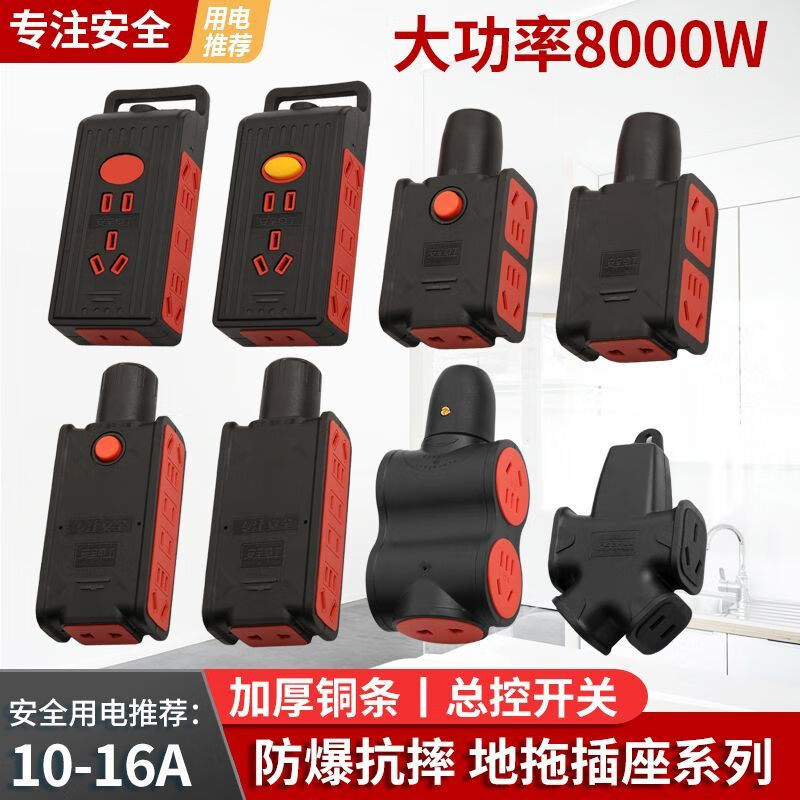 纯铜大功率8000W10a/16A插座防摔工程无线排插地拖插座接线板 22孔黑8000W大功率专用一个装 22