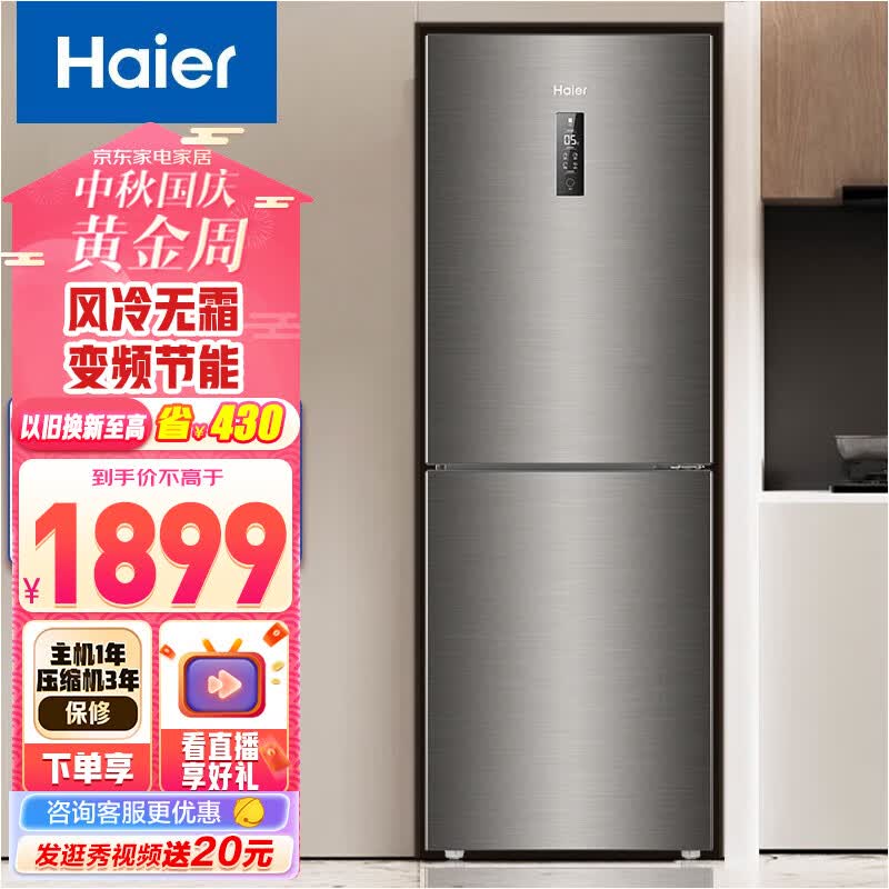 Haier/海尔冰箱 272升双变频风冷无霜两门家用节能小型电冰箱 双门大容量 BCD-272WDPD高性价比高么？