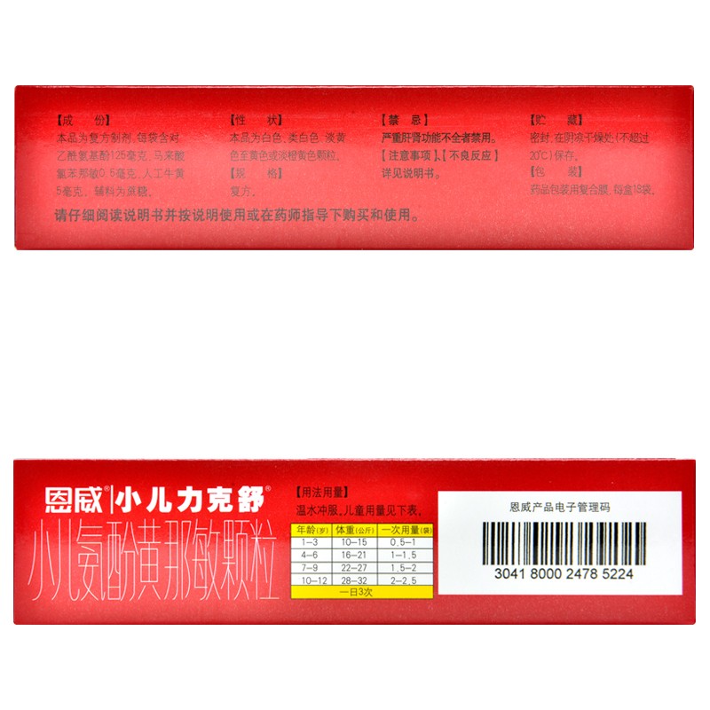 恩威 小儿力克舒 小儿氨酚黄那敏颗粒 18袋/盒 1盒