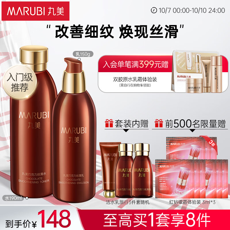 丸美套装 巧克力丝滑水乳(爽肤水+乳液)女化妆护肤品补水紧致改善细纹怎么样,好用不?