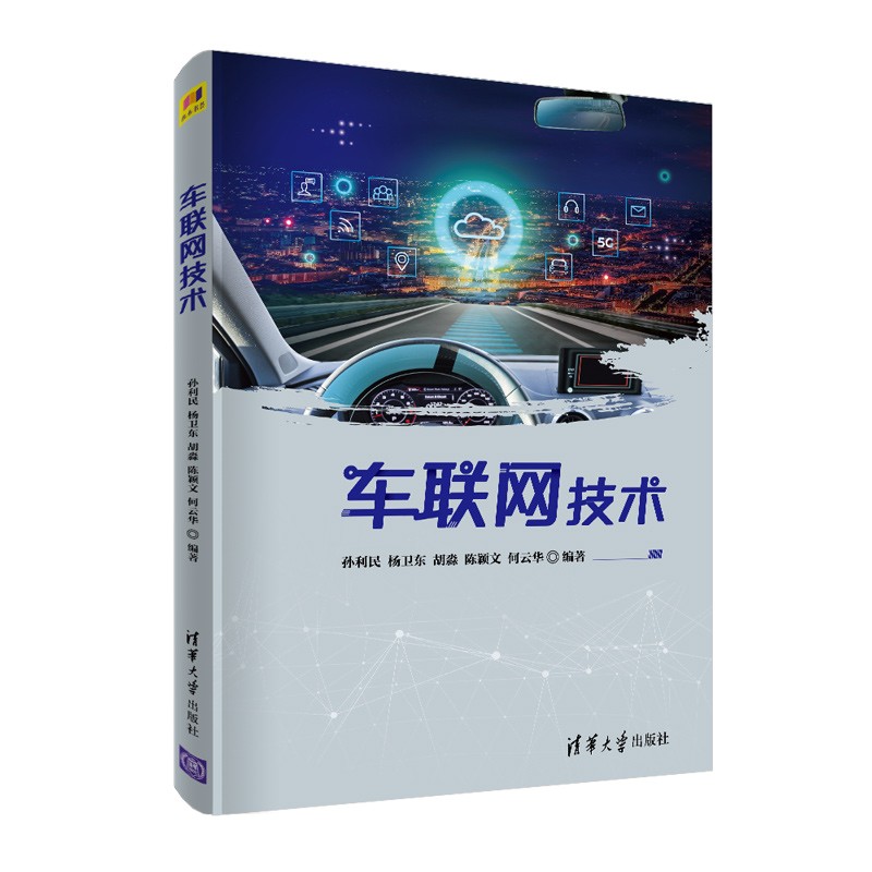 车联网技术详情图