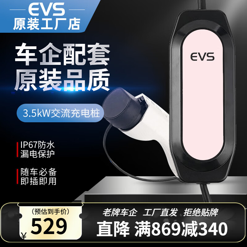 京东汽车充电装备商品怎么看历史价格|汽车充电装备价格走势图