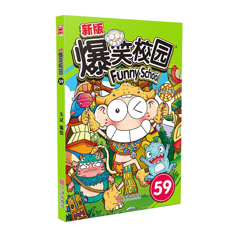 正版新版爆笑校园59朱斌漫友文化阿呆搞笑漫画世界幽默系列全套全集