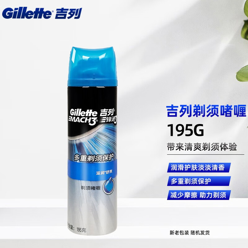 吉列（Gillette） 锋速3舒爽剃须啫喱男士须膏泡沫刮胡泡 锋速3剃须啫喱195克（1瓶装）