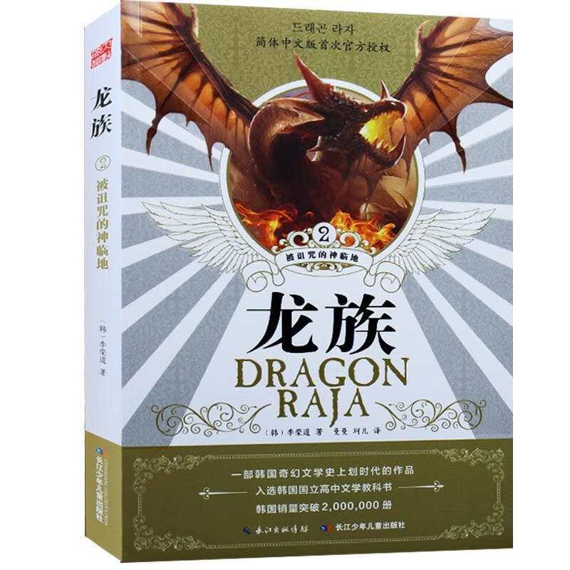 龙族:2:被诅咒的神临地