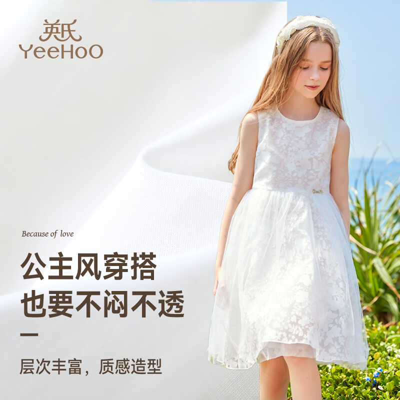 英氏（YEEHOO）女童裙子儿童连衣裙夏季薄款无袖网纱公主裙中大童装衣服夏装新款 双层提花网纱款 白色 【纯棉内衬】 120 cm 【顺丰包邮&极速达】