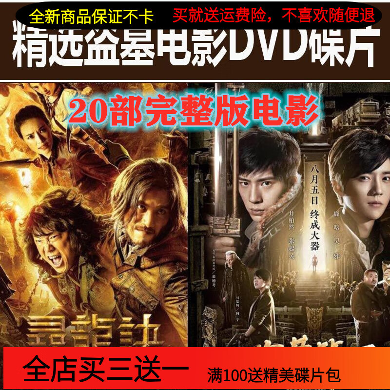 erilles鬼吹灯盗墓系列电影合集4dvd光盘碟片寻龙诀盗墓笔记20部完整