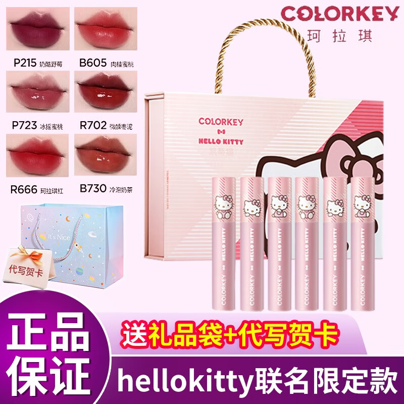 COLORKEY品牌唇彩唇蜜/唇釉：价格走势和产品评测|唇彩唇蜜唇釉历史价格走势