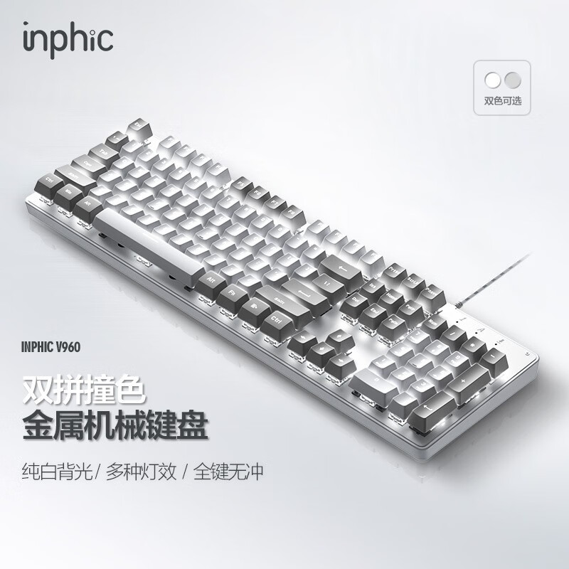 英菲克（INPHIC）V960 机械键盘 办公键盘 有线USB接口笔记本电脑台式机通用 全键无冲 白灰拼色青轴