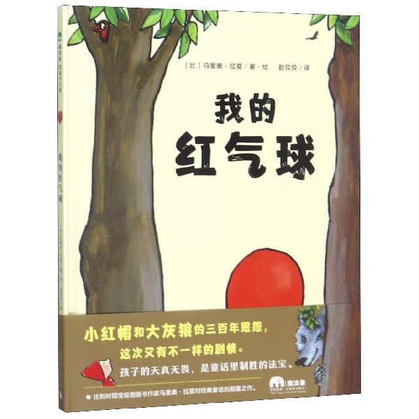 我的红气球(精)