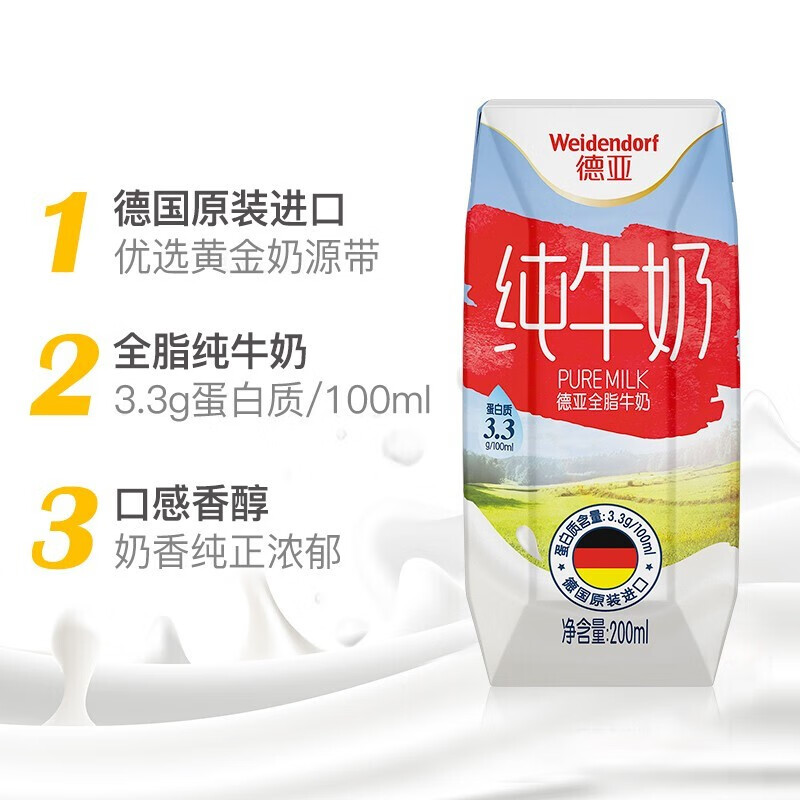 38307-德国进口牛奶德亚(Weidendorf)全脂低脂纯牛奶早餐奶200ml*24盒整箱装 【3.3g蛋白质】全脂200ml*24盒-详情图