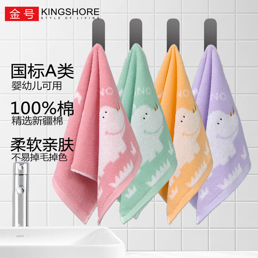金号纯棉儿童毛巾A类家用洗脸擦手巾宝宝面巾柔软卡通可爱小毛巾 4条-紫色+黄色+绿色+红色 京东折扣/优惠券