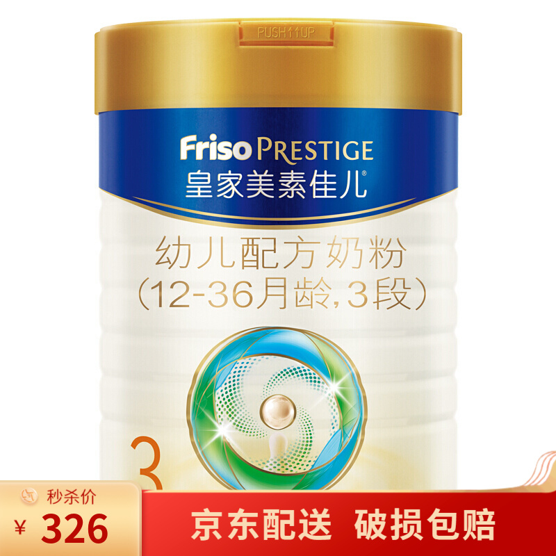 美素佳儿（Friso）荷兰原装进口  皇家幼儿配方奶粉 3段 12-36个月龄 800g/罐